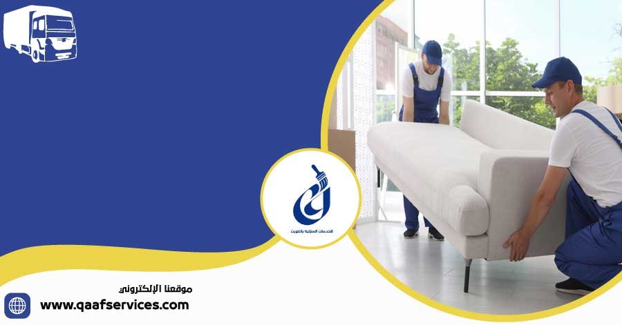 شركة نقل عفش الصليبيخات