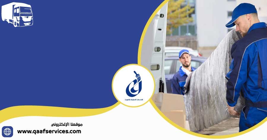 شركة نقل عفش الوفرة