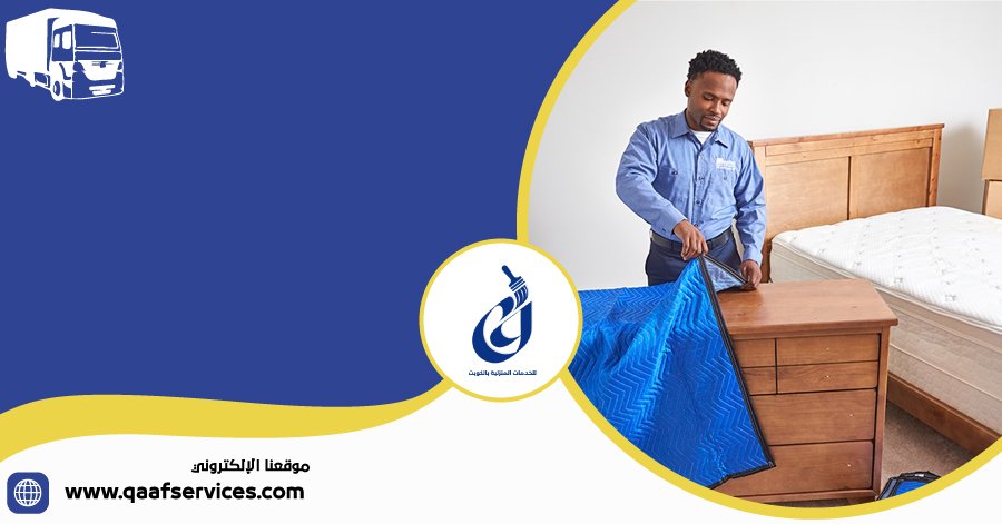 تغليف اثاث في الجهراء